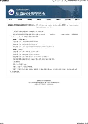 新型冠状病毒核酸检测引物和探针序列（Specific primers and probes for detection 2019 novel coronavirus）