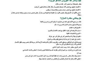 (English-Arabic) Fact Sheet about 